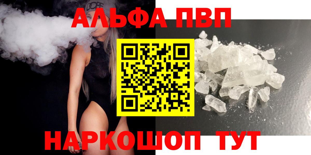 купить наркотики цена  A-PVP кристаллы  Зима  А ПВП VHQ  Вход с VPN  Alpha-PVP Crystall 