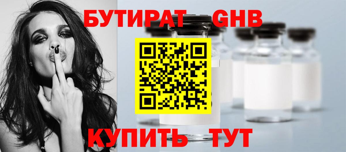 БУТИРАТ 1.4BDO  Вход с VPN  Зима 
