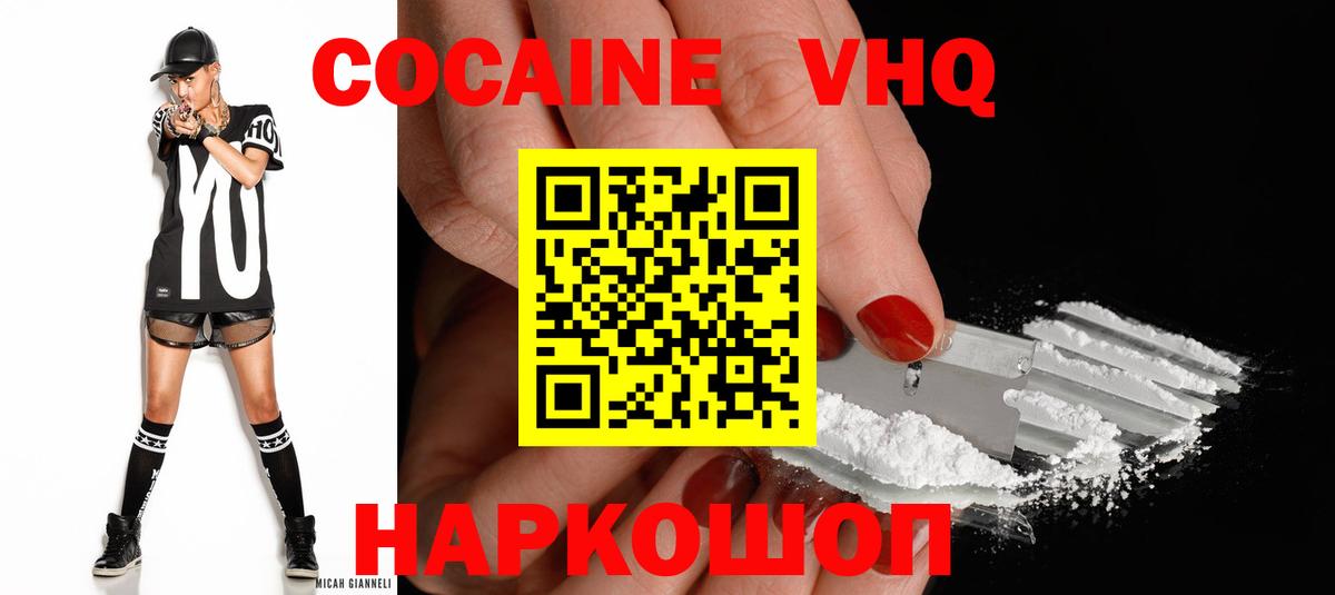 Зима  COCAIN Колумбийский  Кокаин  Вход с VPN  купить  цена  COCAIN 99% 