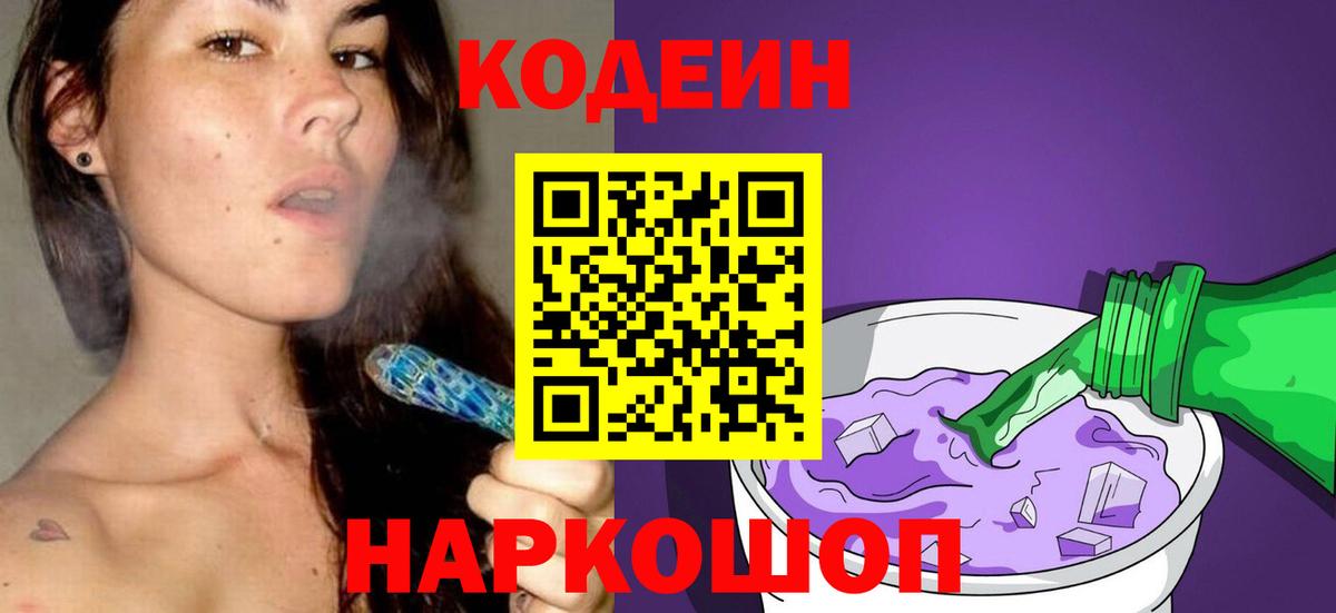 Кодеиновый сироп Lean Purple Drank  Кодеин напиток Lean (лин)  Зима  Вход с VPN 