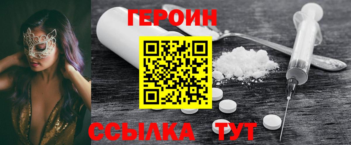 ГЕРОИН Афган  Вход с VPN  Зима 