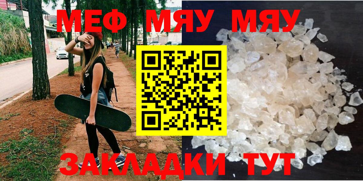 Зима  Мефедрон VHQ  МЯУ-МЯУ  Вход с VPN  МЯУ-МЯУ 4 MMC 